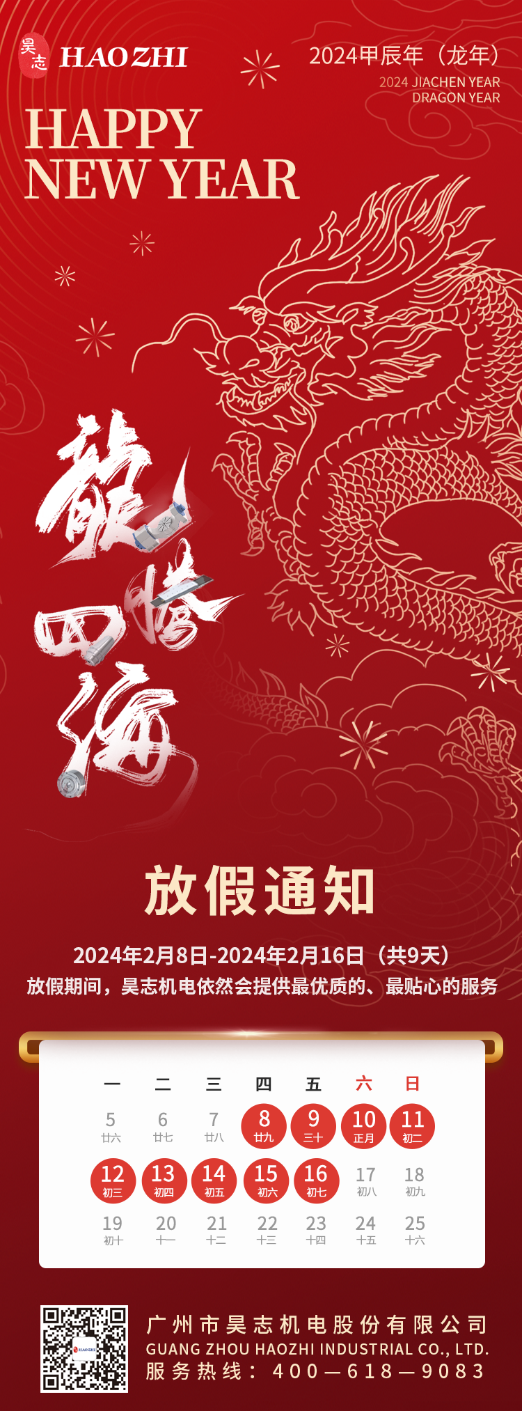 春節(jié)祝福海報(bào)20240123.png